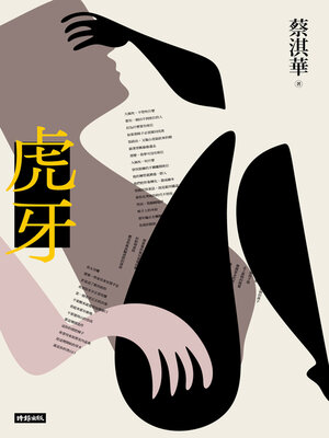 cover image of 虎牙